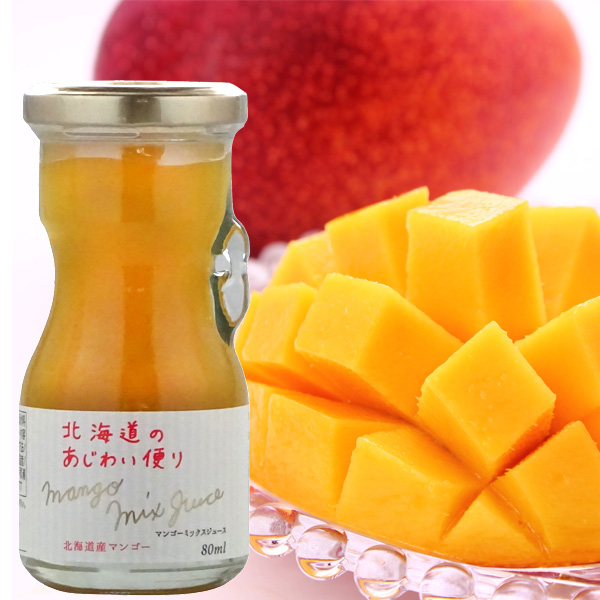 北海道のあじわい便り マンゴーミックスジュース 80ml【北海道アグリマート】