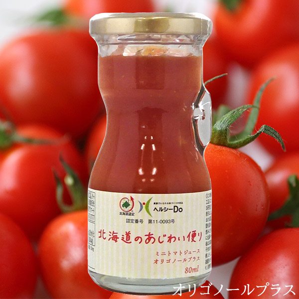 北海道のあじわい便り ミニトマトジュースオリゴノールプラス 80ml【北海道アグリマート】