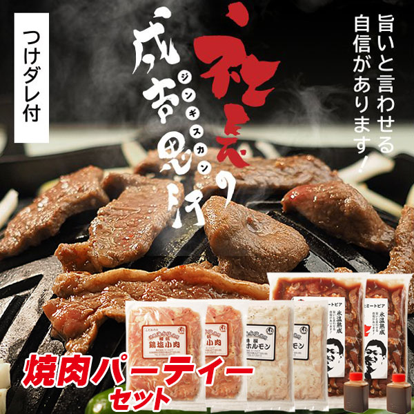 (自宅焼肉用)専門店の味 焼肉パーティー 3種×2袋セット【帯広 ミートピア】