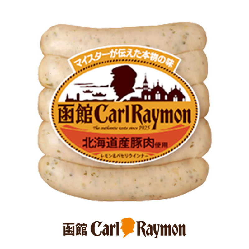 レモン＆パセリウインナー（ソーセージ）115g【函館カール・レイモン】
