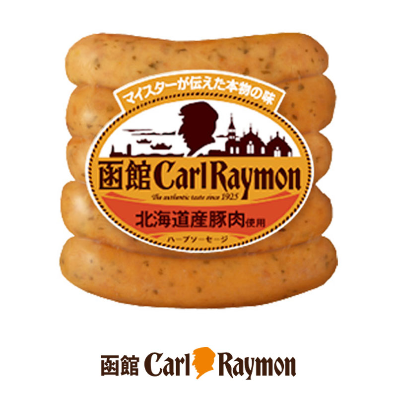 ハーブソーセージ  115g【函館カール・レイモン】