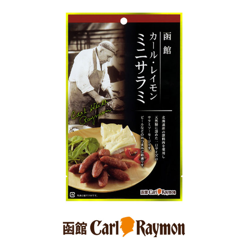 ミニサラミ 30g【函館カール・レイモン】