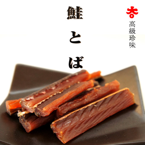高級珍味 とまチョップ鮭とば【大丸水産】