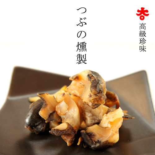 高級珍味 とまチョップつぶくんせい【大丸水産】