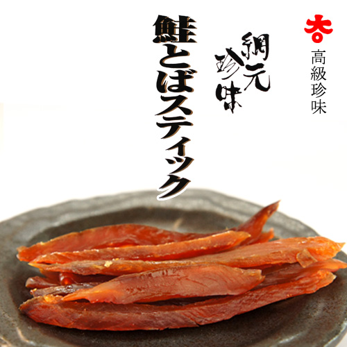 高級珍味 とまチョップ鮭とばスティック【大丸水産】