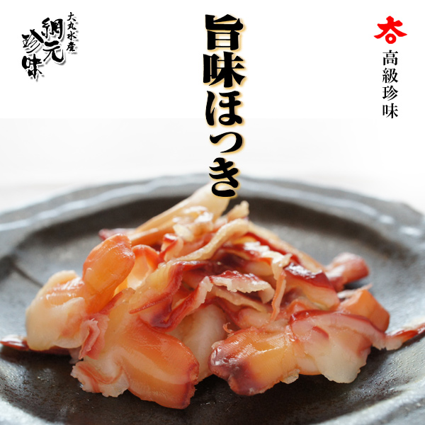 高級珍味 とまチョップ 旨味ほっき貝ひも 【大丸水産】