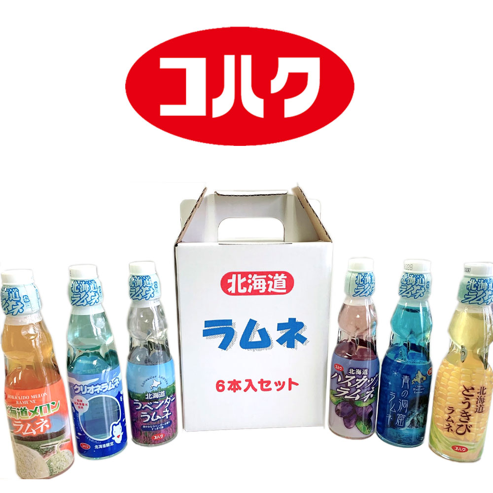 北海道ラムネ 200ml×6本セット【小樽野島製菓】