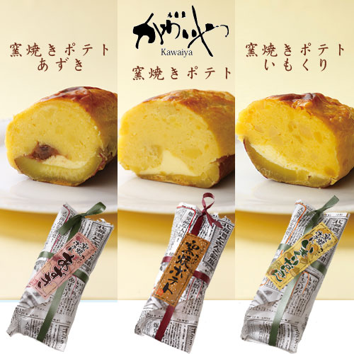 窯焼きポテト3種5本セット スイートポテト（プレーン２本・あずき2本・いもくり１本） 化粧箱入り 【札幌 かわいや】