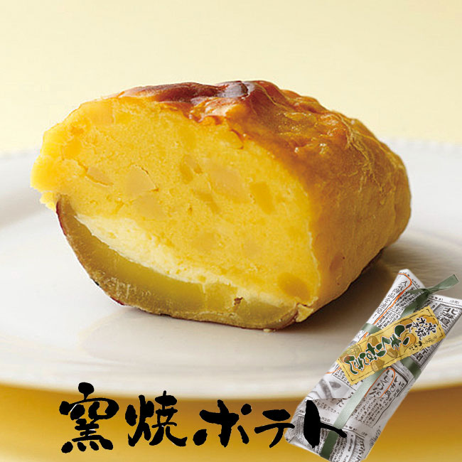 窯焼きポテト いもくりなんきん（スイートポテト）【札幌 かわいや】