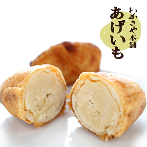 あげいも 4個入り【札幌 わかさや本舗】