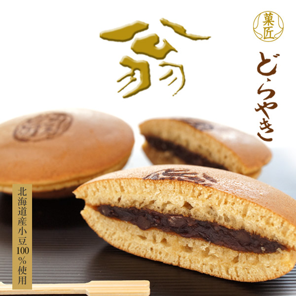 翁のどらやき 5個入り【札幌 わかさや本舗】