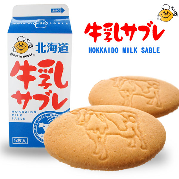 北海道牛乳サブレ 5枚入り【札幌 わかさや本舗】