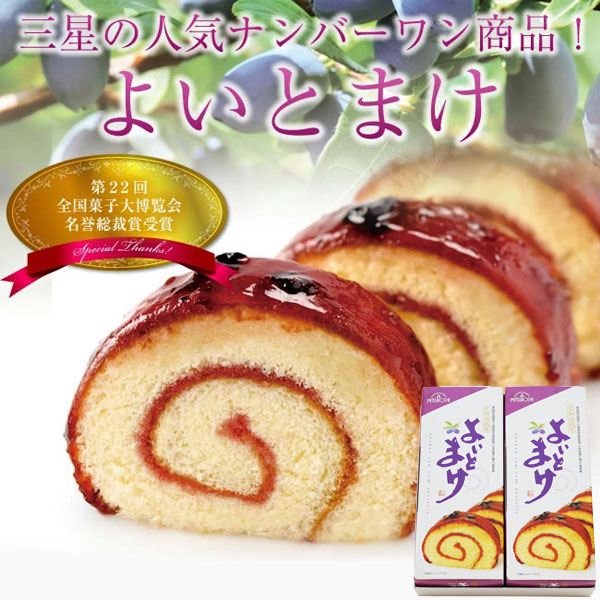 ハスカップスイーツ よいとまけ（２本入）【苫小牧 三星】