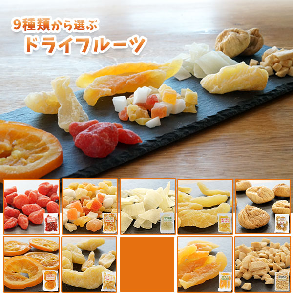 お好きな4種選べるドライフルーツ 大袋タイプ（送料込）【札幌 モモカーゴ】