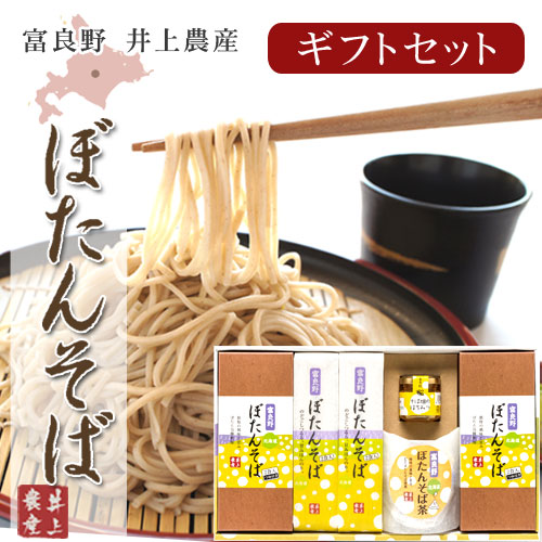富良野 ぼたんそば 　ギフトセット【井上農産】