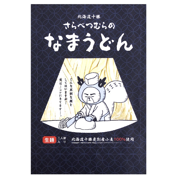 さらべつむらのなまうどん【道の駅さらべつ】
