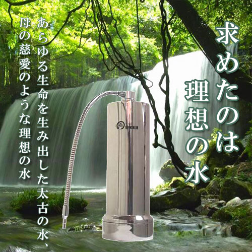 まほろば本店　浄・活水器エリクサー 【三角山市場ドットコム】
