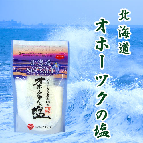つらら 新・オホーツクの塩 （焼塩袋入）【三角山市場ドットコム】