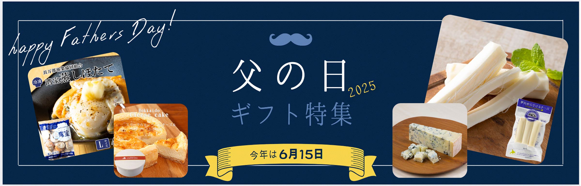 北市ドットコムの「父の日」プレゼント特集