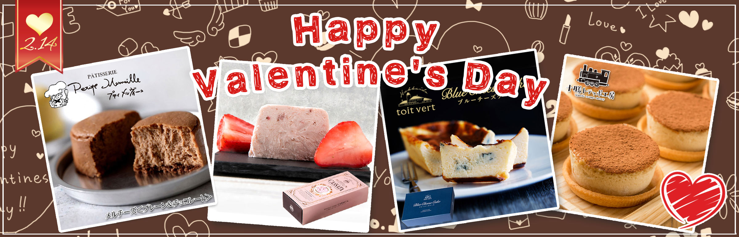 2026年バレンタインデー特集