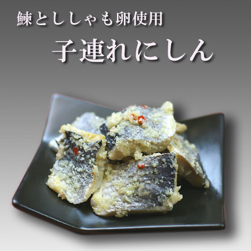 子連れにしん 150g入×5個セット（鰊とししゃもの卵）【札幌 まるみ水産】