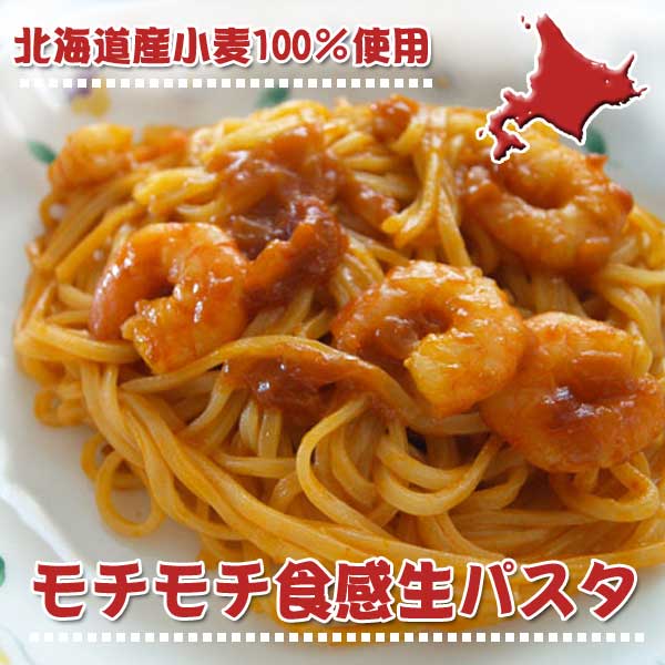 北のもっちゃん 生パスタ （タリオリーニ）【望月製麺所】