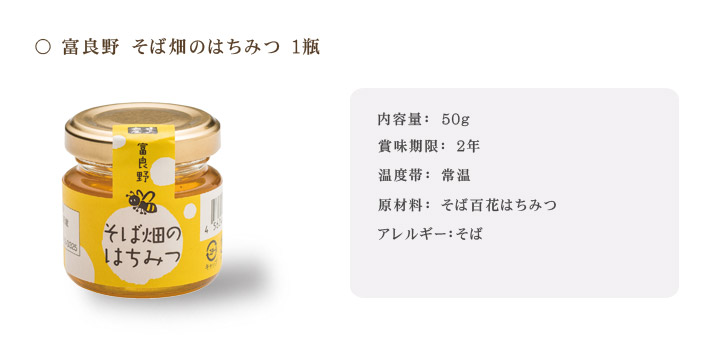 富良野 そば畑のはちみつ 50g 井上農産 北海道発見市場 北市ドットコム 富良野 そば畑のはちみつ 50g 井上農産 北海道発見市場 北市ドットコム