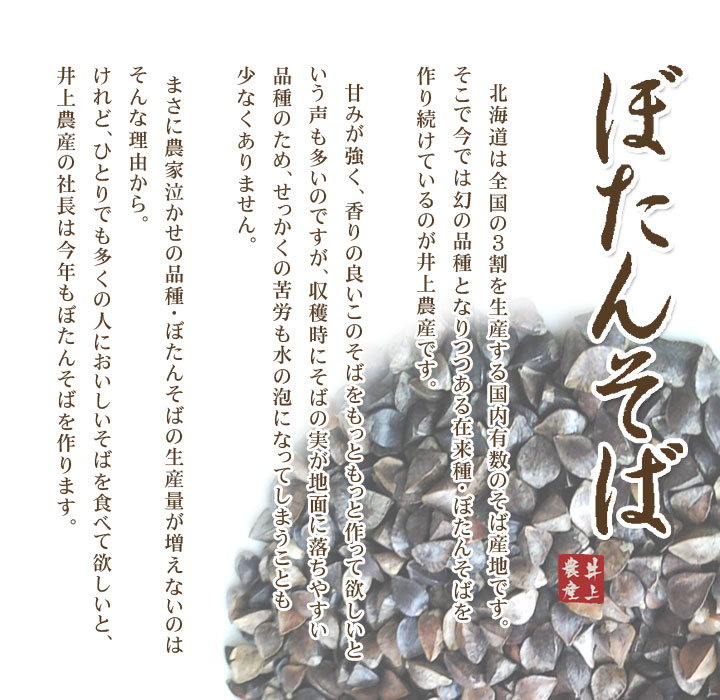 ぼたんそばの特徴