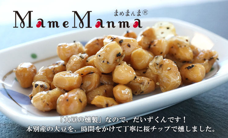 ＭａｍｅＭａｎｍａ だいずくん（大豆の燻製）ブラックペッパー味 30ｇメイン画像