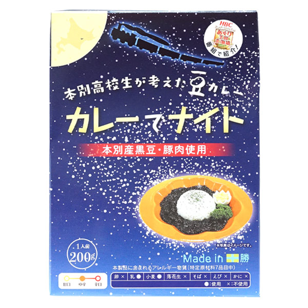 MameManma カレーでナイト(レトルトカレー)【JA本別町】