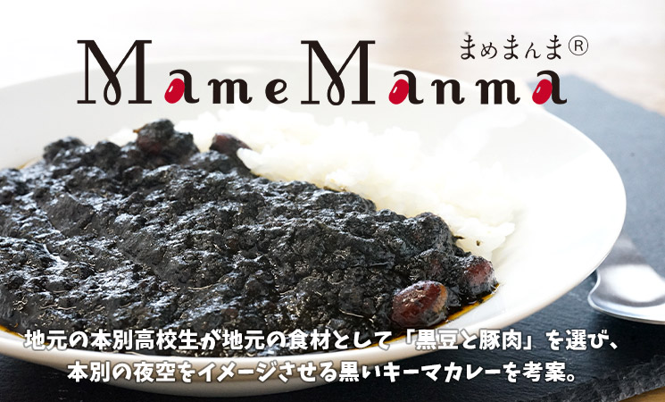MameManma カレーでナイト(レトルトカレー)メイン画像