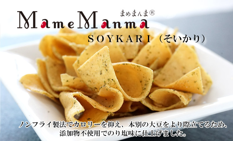 MameManma SOYKARI そいかり メイン画像