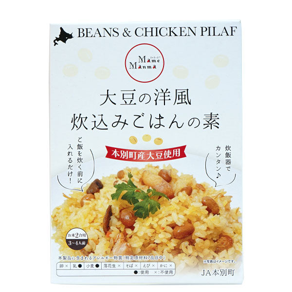 大豆の洋風炊込みごはんの素【JA本別町】