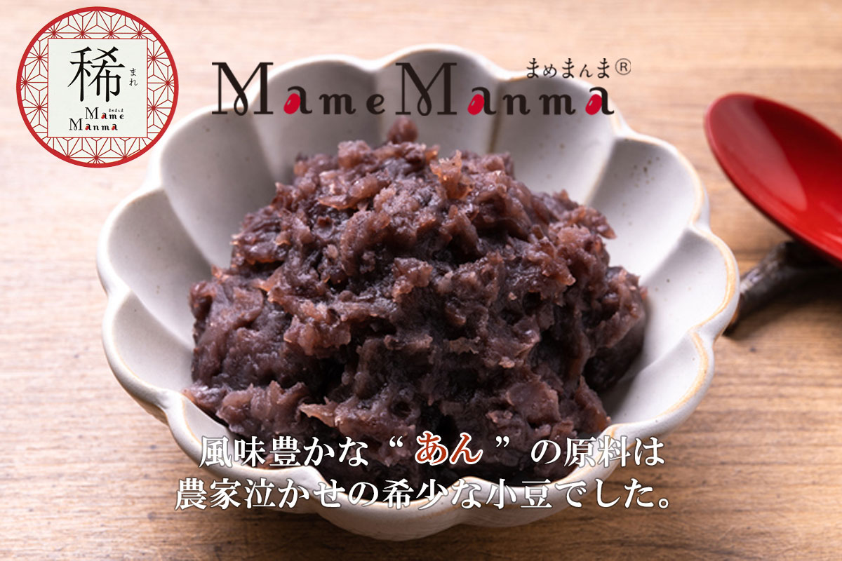つぶあん 稀（本別町産あかね大納言小豆使用）【JA本別町】