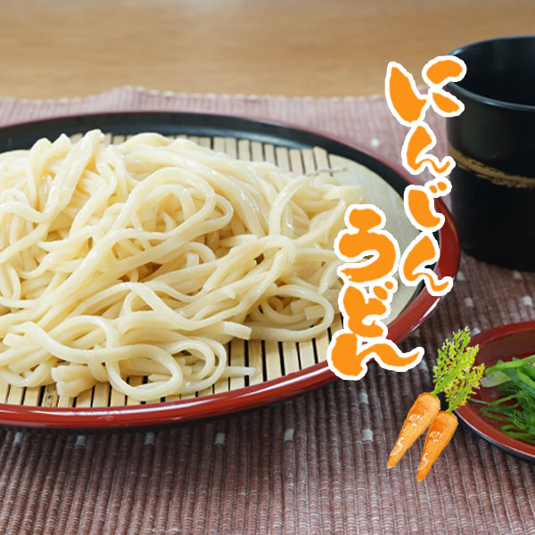 美幌産の「にんじん」のペーストをそれぞれ練りこみました。