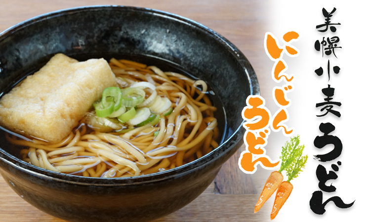 美幌小麦中太ちぢれ麺 スープ付き（醤油・味噌） ラーメン4食入セット【JAびほろ】