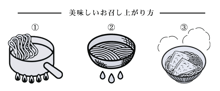 美幌小麦中太ちぢれ麺のおいしいお召し上がり方