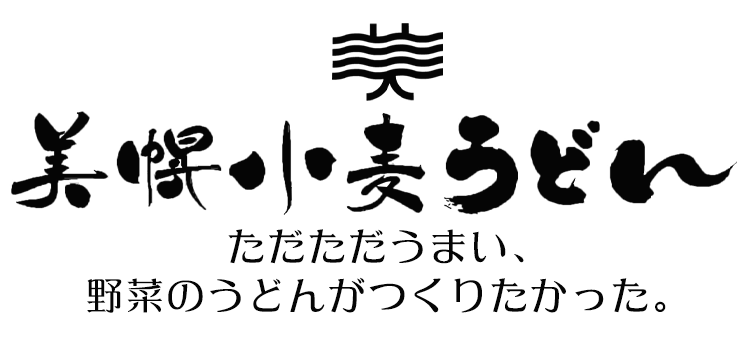 美幌小麦中太ちぢれ麺 スープ付き（醤油・味噌） ラーメン4食入セット【JAびほろ】