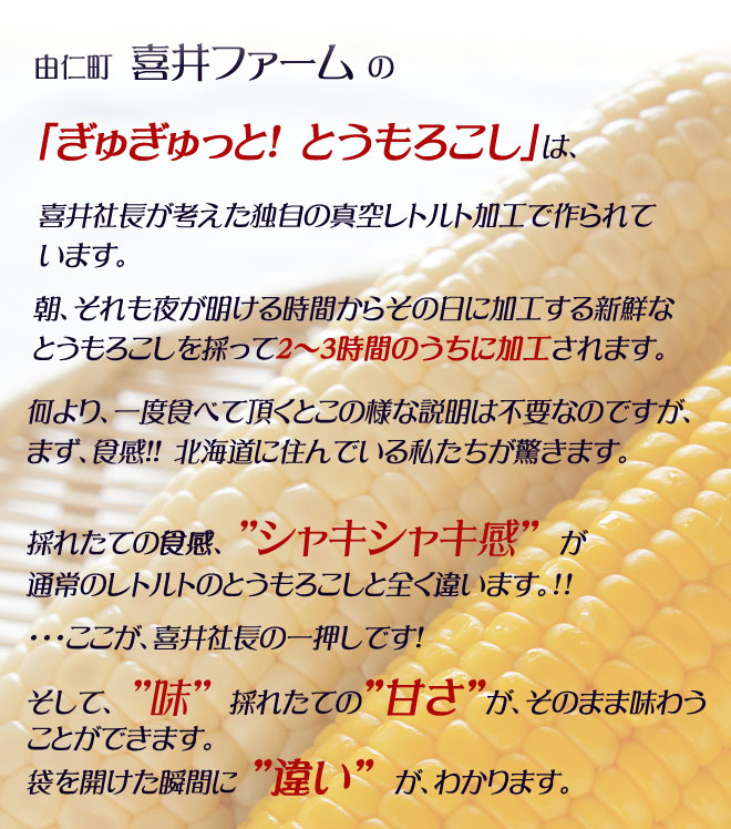 ぎゅぎゅっと！とうもろこしの美味しさの秘密
