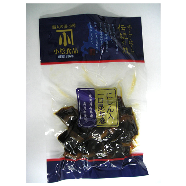 伝統の技 にしん一口昆布巻 90gパッケージ