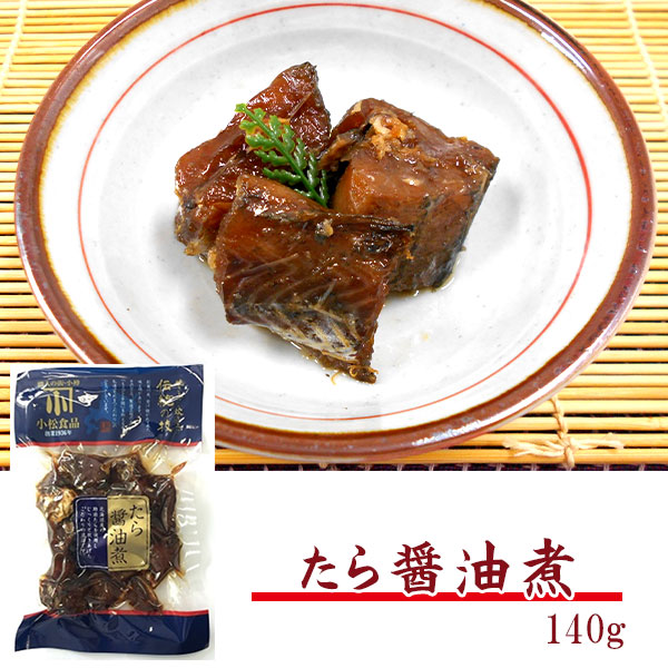 たら醤油煮 140g