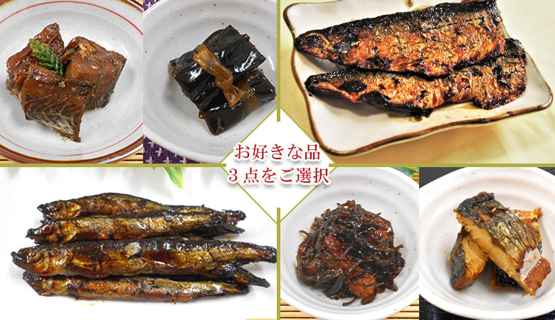 伝統の技 よりどり3点セット