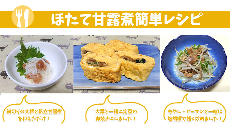 ほたて甘露煮 100g×5ヶセット