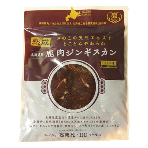 鹿肉本来の美味しさが分かる一品