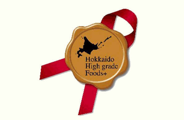 2016年北海道ハイグレード食品に認定