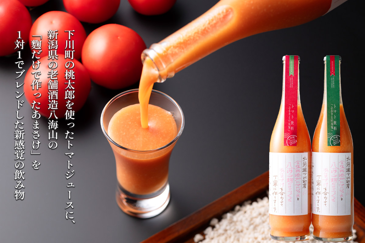 トマト飲料ふるさとの元気 八海山の麹だけで作ったあまさけブレンド