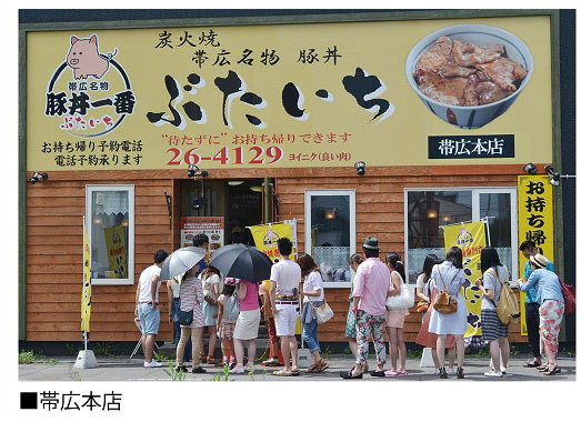 食肉加工卸会社が運営する豚丼専門店