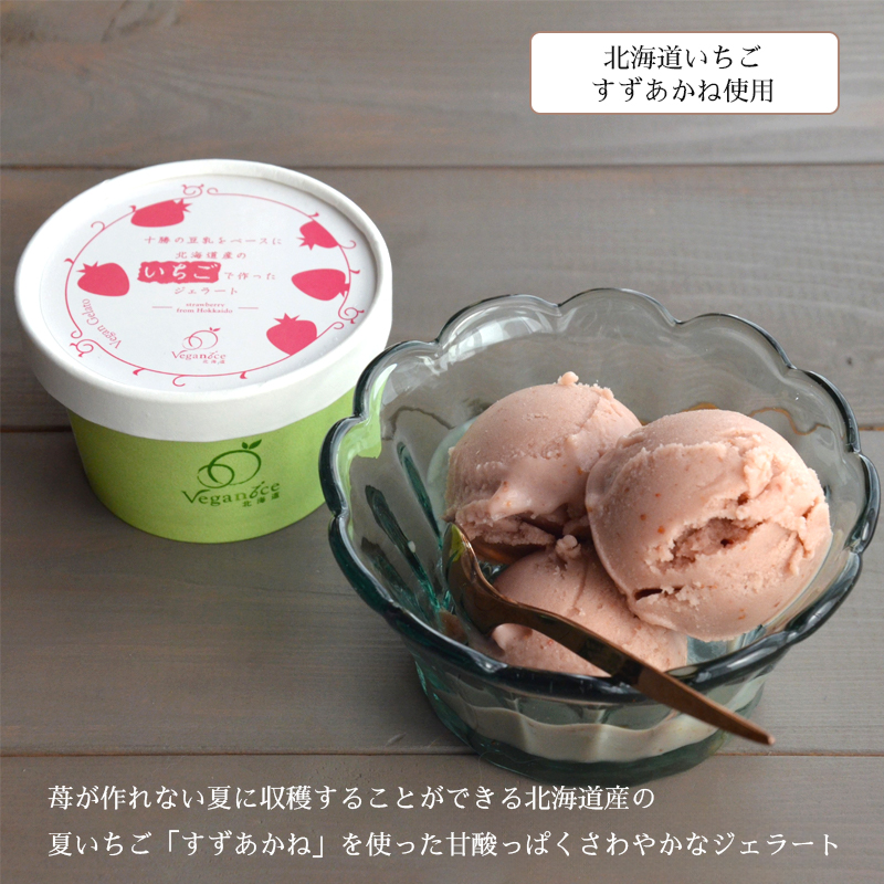 北海道産の夏いちご「すずあかね」を使ったジェラート