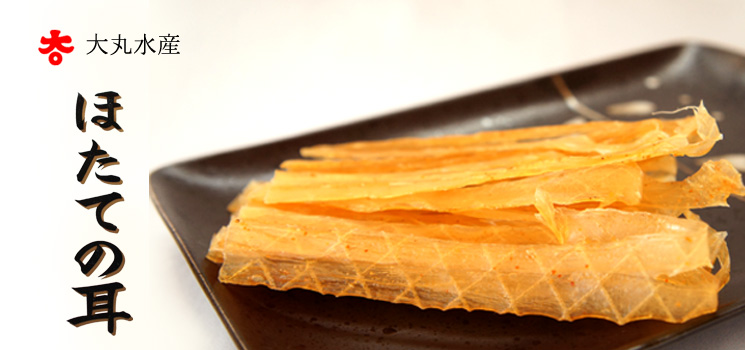 高級珍味 とまチョップ帆立耳【大丸水産】