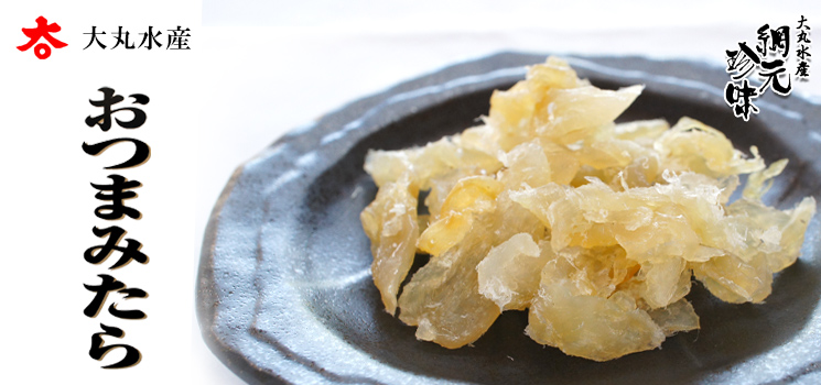 高級珍味 とまチョップ おつまみたら 43ｇ【大丸水産】